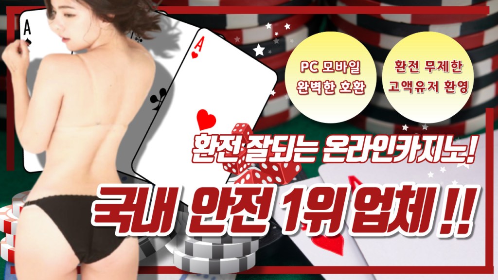 온라인바카라사이트